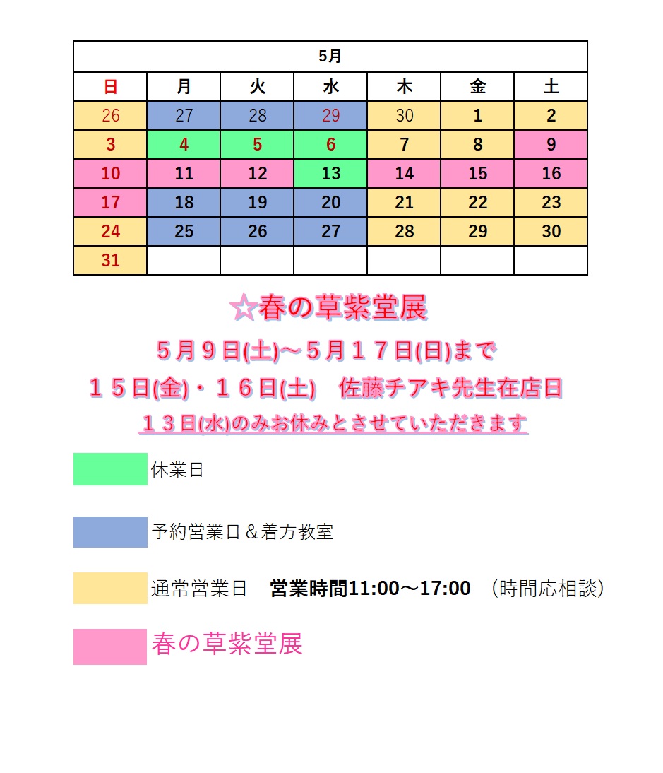 2026年5月営業カレンダー