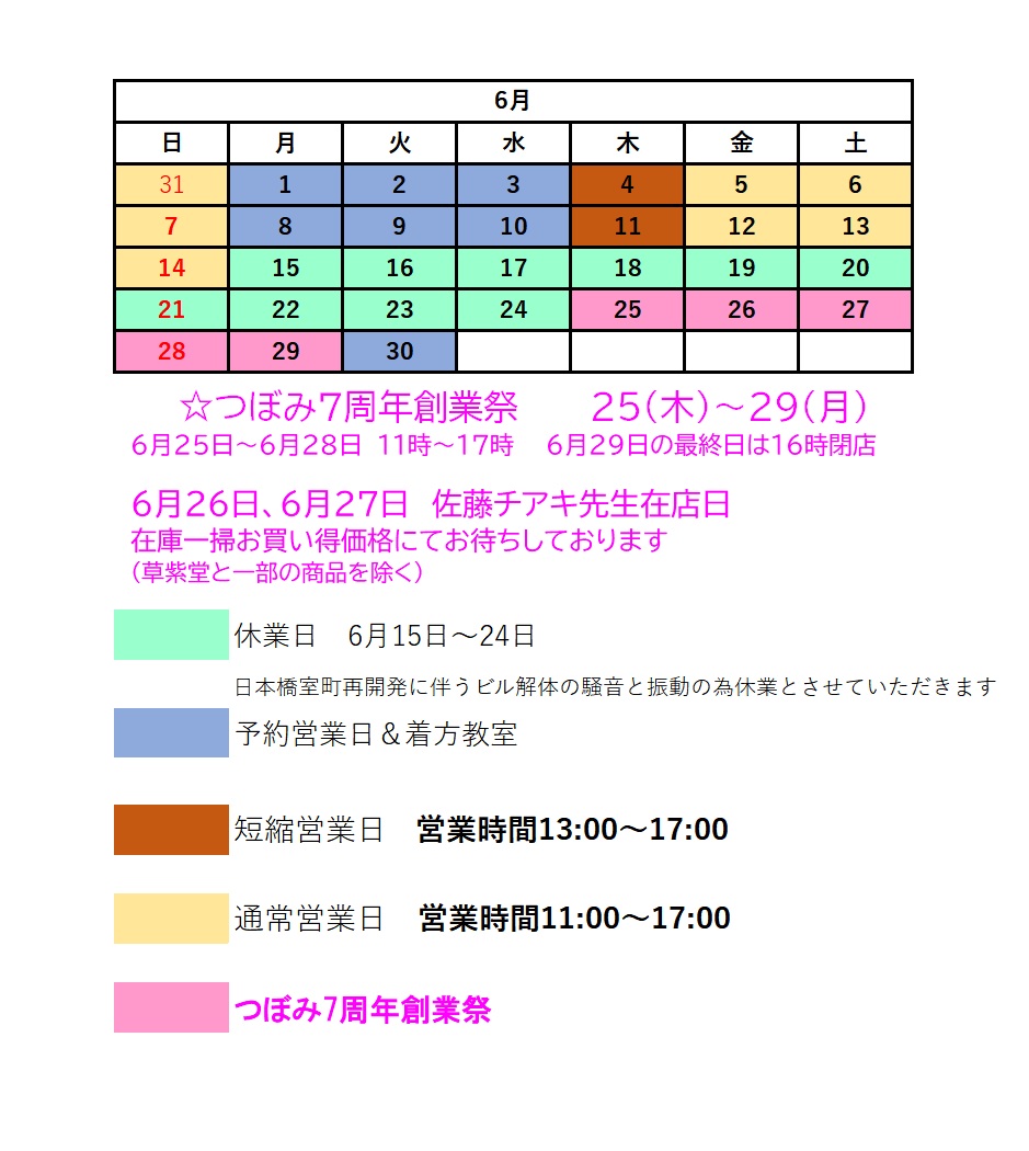 2026年6月営業カレンダー