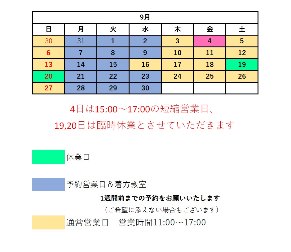 営業カレンダー　2026年9月