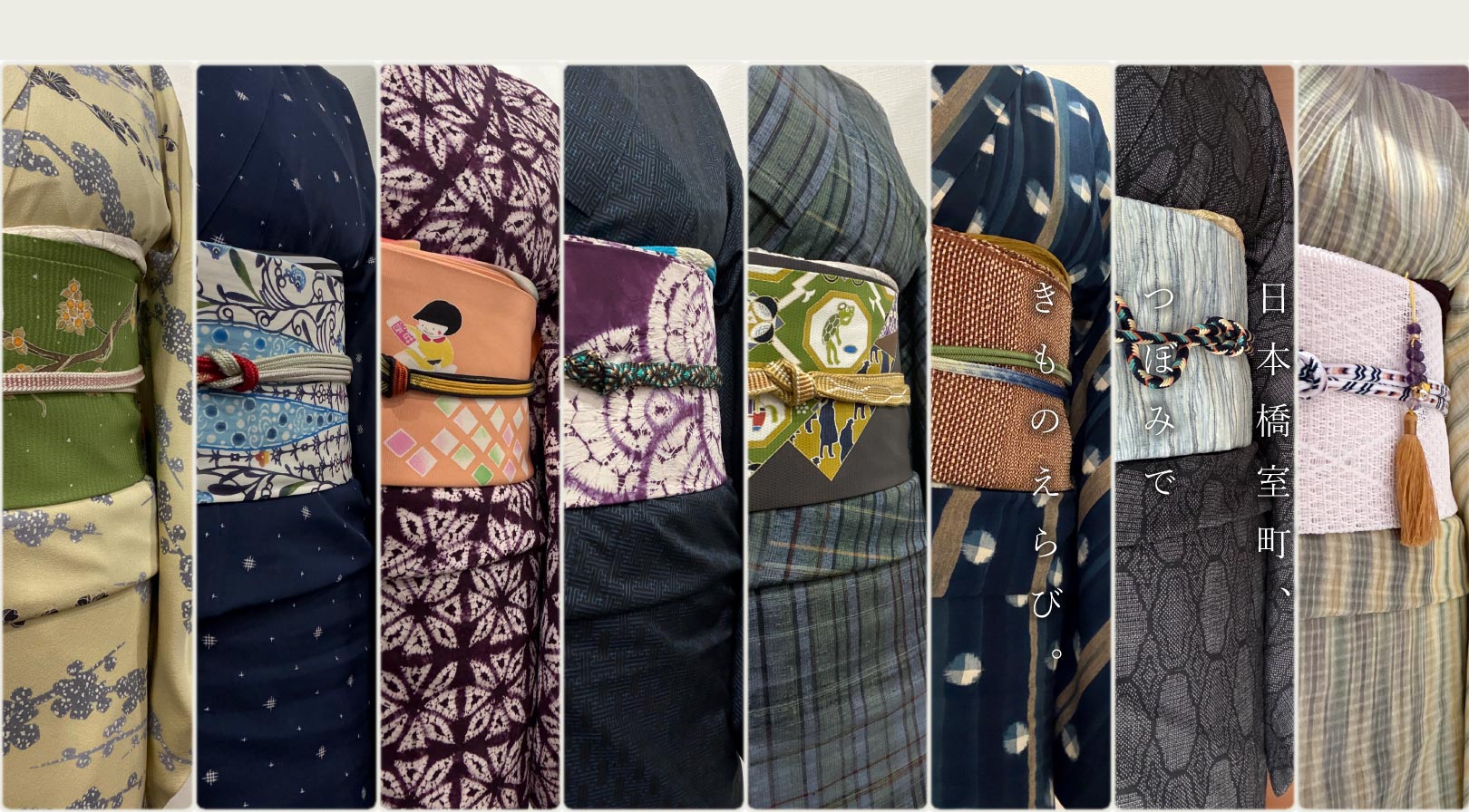 つぼみ着物えらび