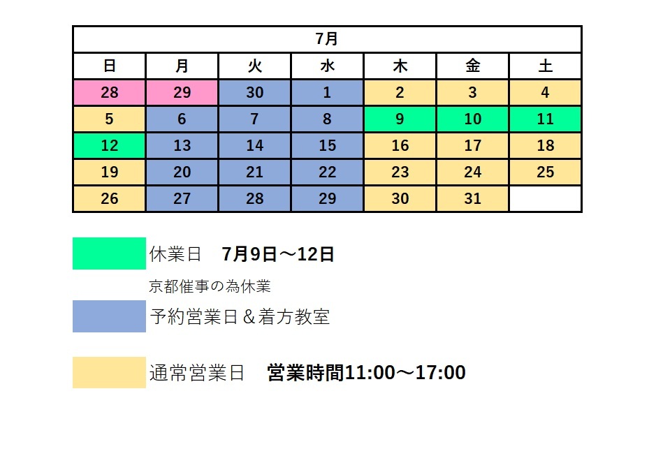 2026年7月営業カレンダー