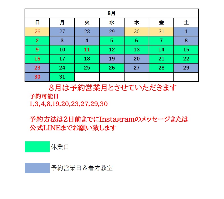 2026年8月営業カレンダー